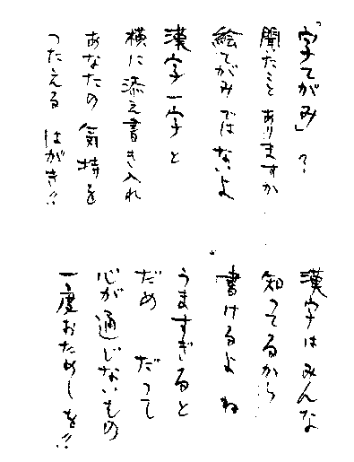 Sample hand written Japanese letter